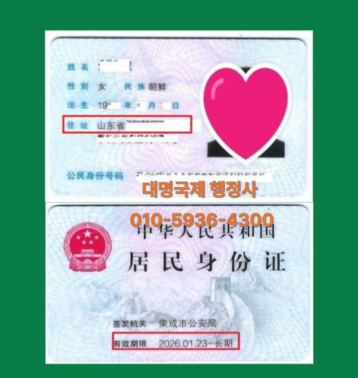  중국 전지역 중국신분증갱신 중국신분증연장