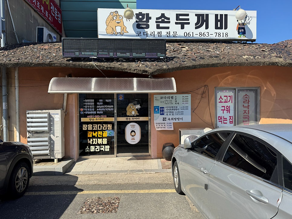 토정황손두꺼비국밥 사진 3