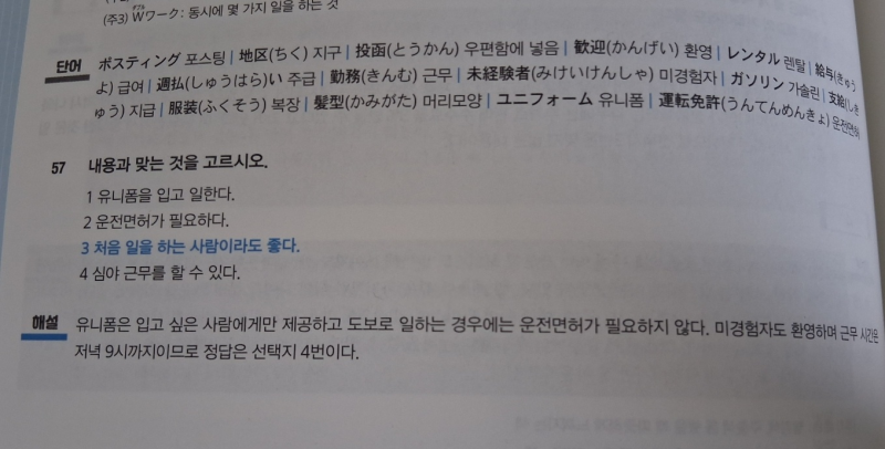 JLPT N2 독해 공부법｜노베이스가 실제로 효과 본 독학 방법-2