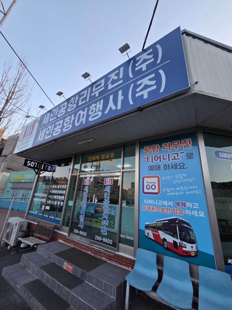 마산 창원에서 김해공항가는 리무진버스 시간표, 예약방법, 버스타는곳위치, 꿀팁까지 총정....