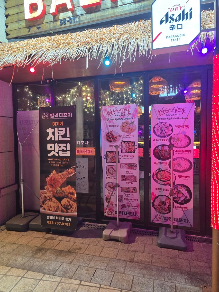 발리다포차 학성점 사진 2