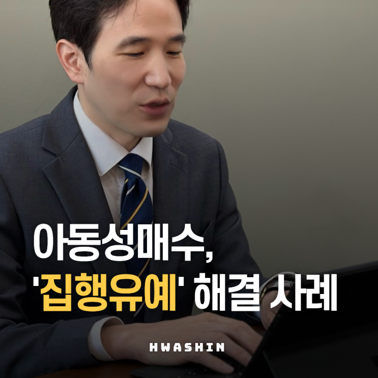  아동성매수, 돈을 줬어도 피할 수 없는 핸플처벌