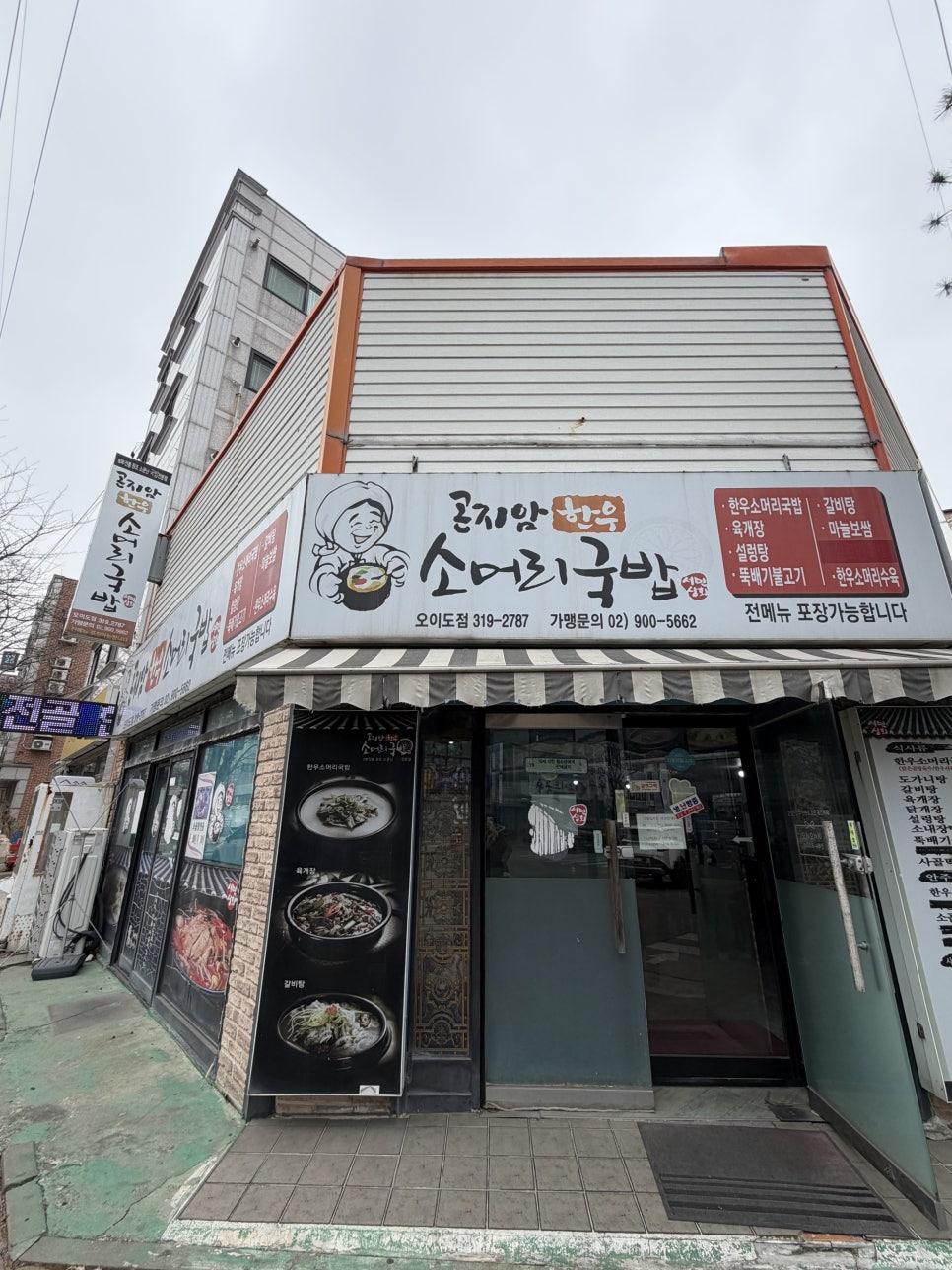 곤지암한우소머리국밥 오이도점 사진 1