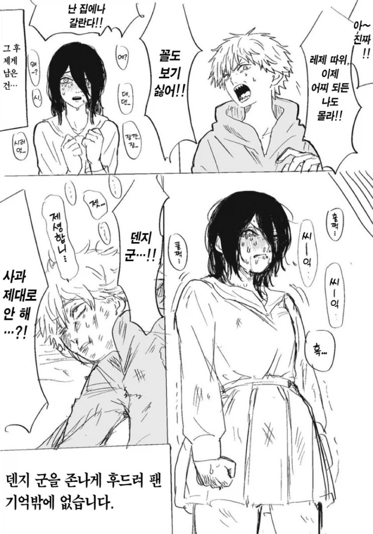  결국에는 부부싸움을 하는 덴레제.manhwa