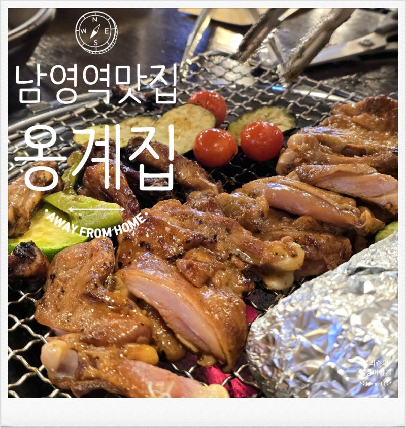 서울 옹계집 대표후기 이미지 6