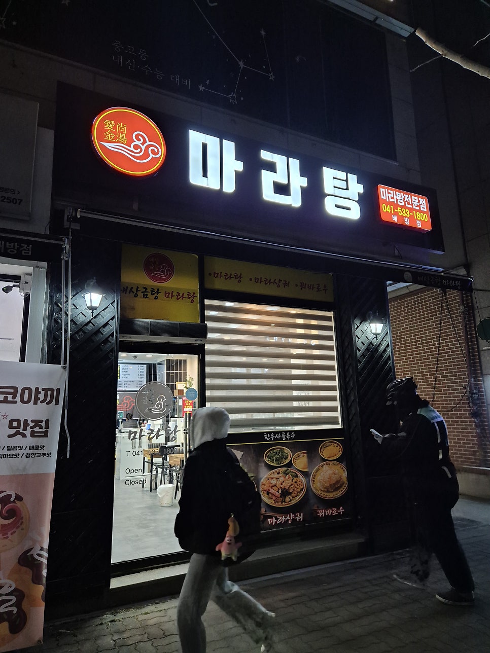 애상금탕마라탕 배방점 사진 2