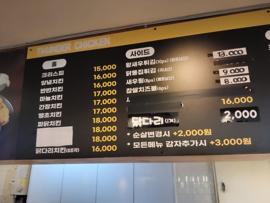 썬더치킨 장위2호점 사진 2