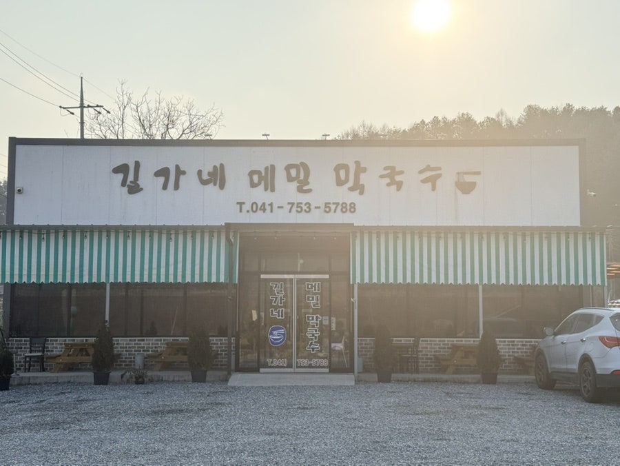 길가네메밀막국수 사진 2