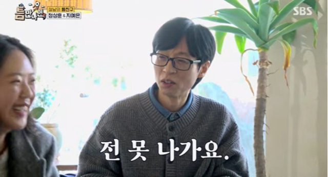 유재석, ‘SNL 코리아’ 섭외에 단칼…“전 못 나가요”