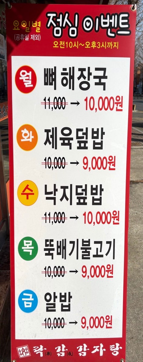 락감감자탕 화곡점 사진 2