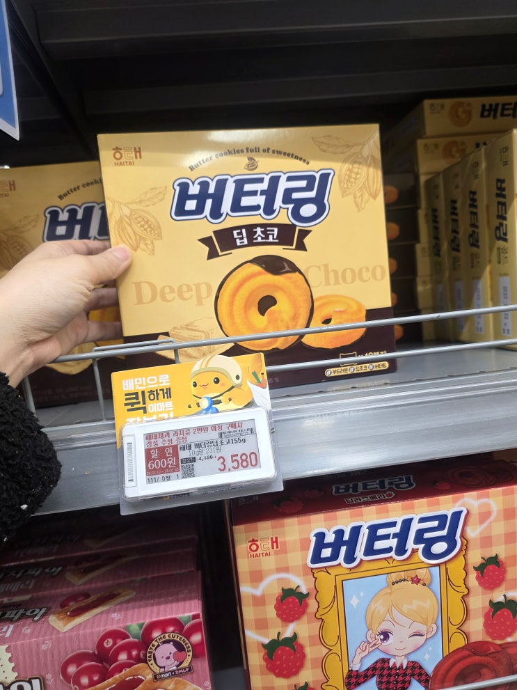 해태 버터링 딥초코 후기｜고소함과 달콤함이 잘 어우러진 간식