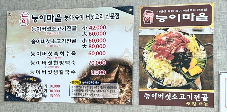 능이마을 왜관점 사진 3