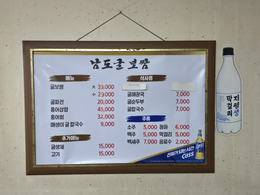 남도굴보쌈 사진 3