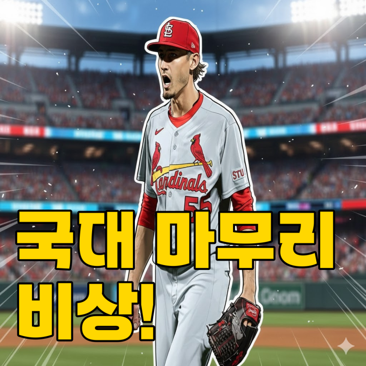  160km 마무리 오브라이언, 종아리 통증으로 낙마할까?
