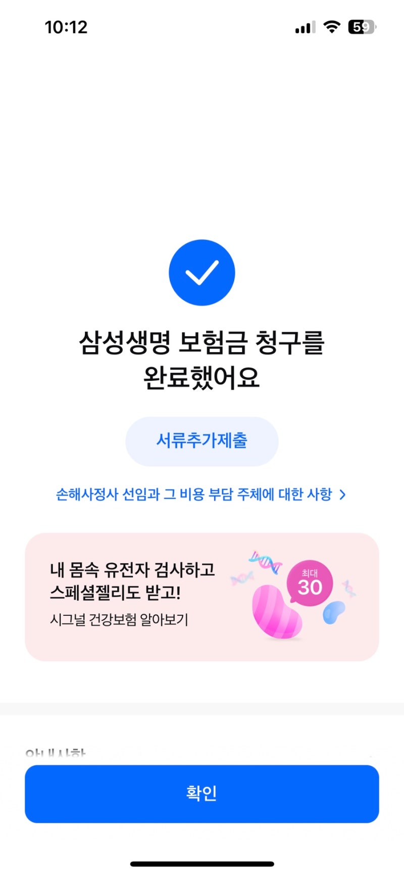 삼성생명 실비청구 어플 방법(feat. 모니모, 정형외과)