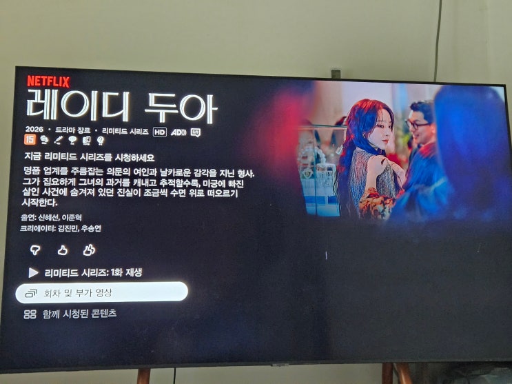  넷플릭스 추천드라마 레이디두아, 시간순삭후기