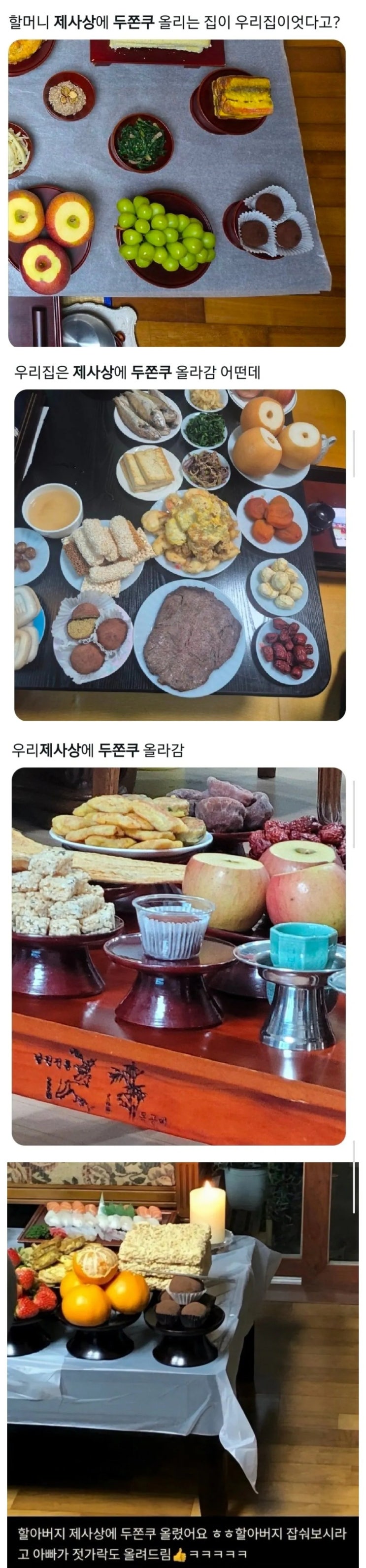  결국 제사상에 올라간 두쫀쿠.jpg