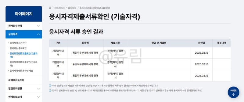 큐넷 경력증명서 제출 :: 26년 1회 기사 응시자격 서류 제출 방법 · 주의사항
