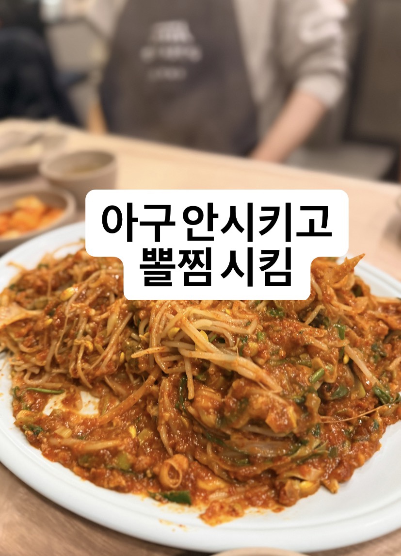 본가아구찜 사진 1