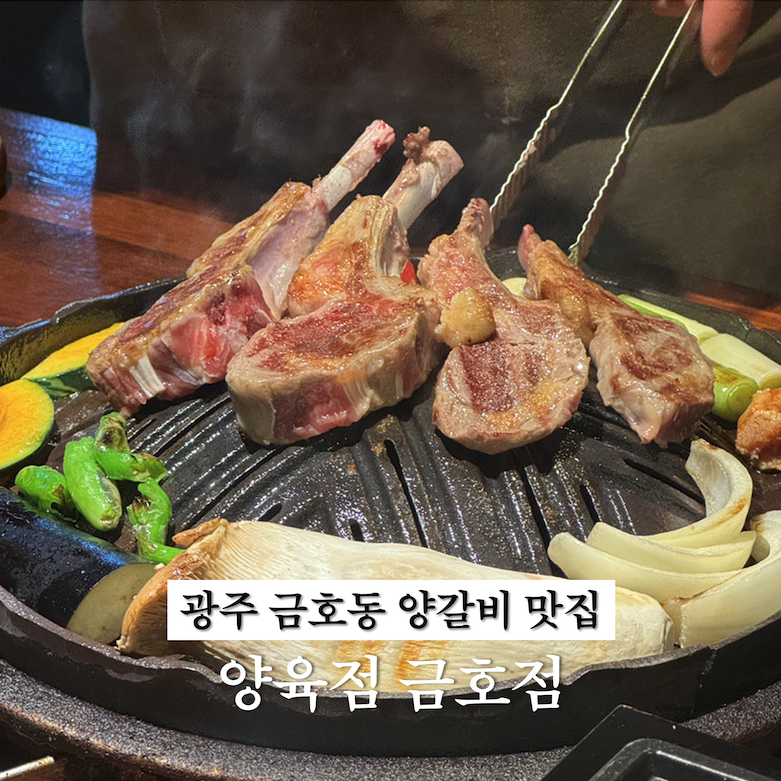 양육점 금호점 사진 1