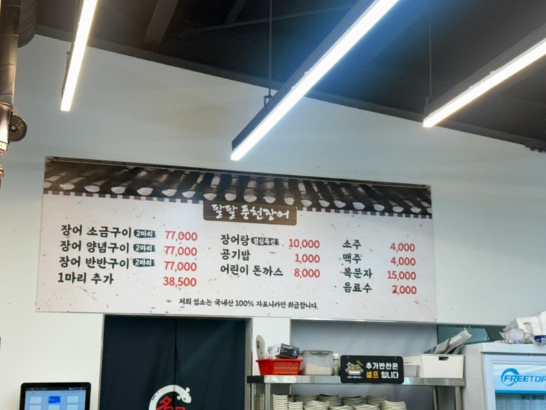 명품팔팔풍천장어 사진 8