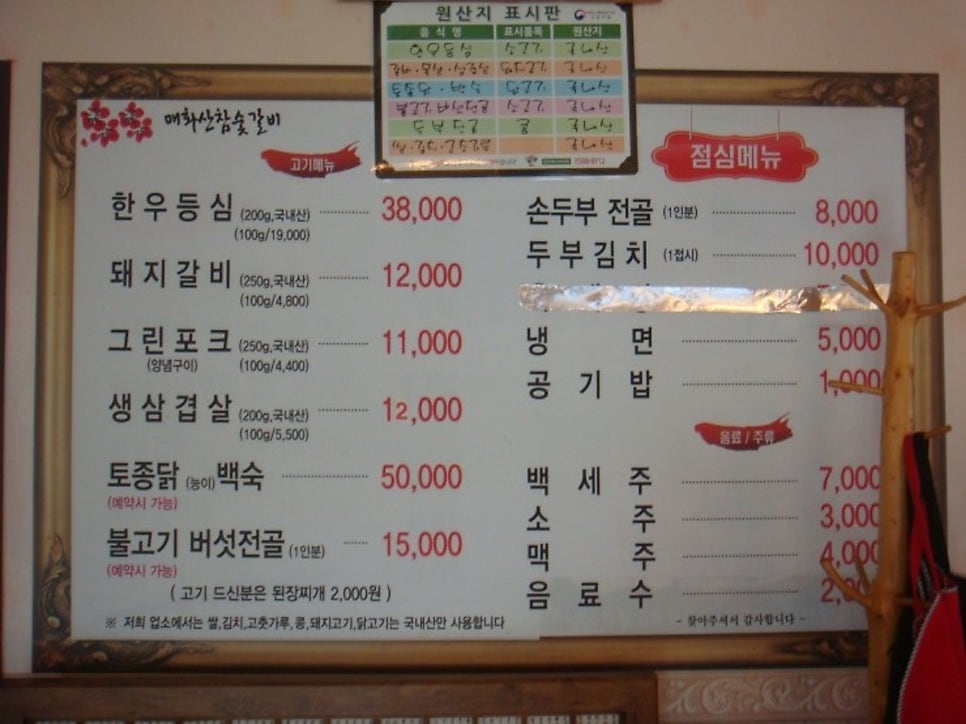 매화산참숯갈비 사진 5