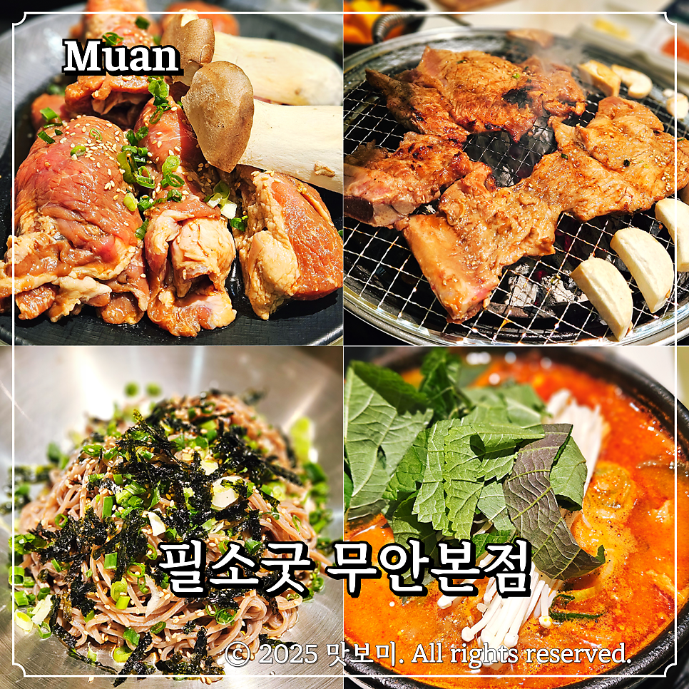 필소굿 무안본점 사진 1