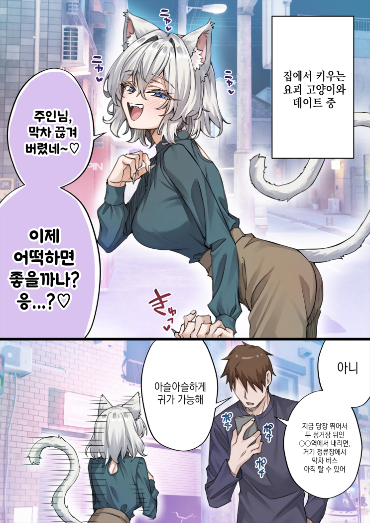  우리집의 얀데레 요괴 고양이 「분위기 정말 못 읽네」 - [오리지널 만화][웹코믹]