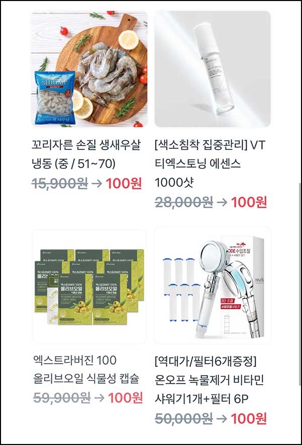  토스 100원 상품뽑기(올리브오일 등)추첨_02.18