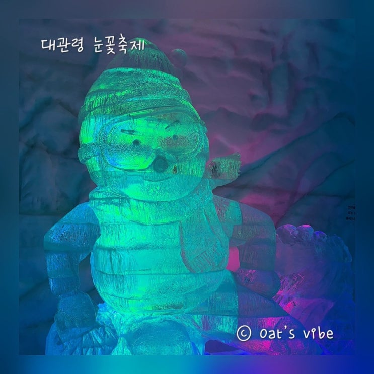  2월 국내여행 추천 평창 대관령 눈꽃축제