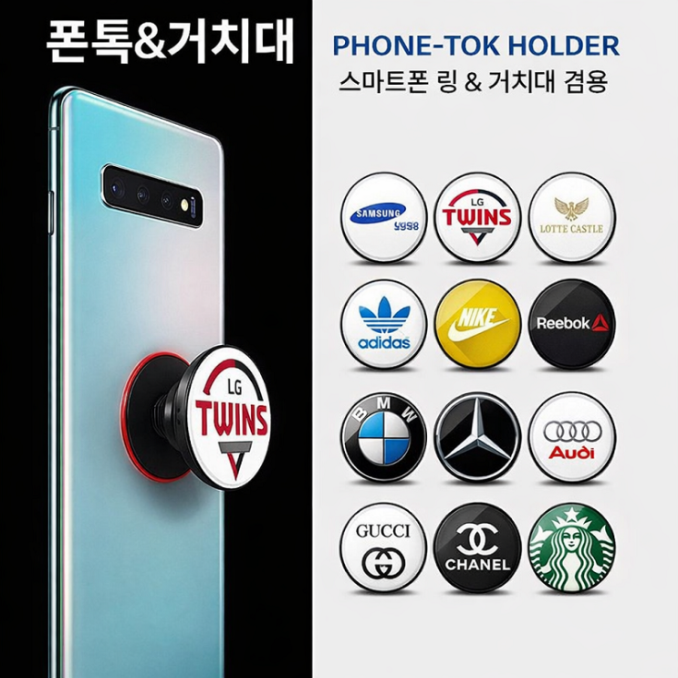   주문제작 디자인 톡톡 스마트폰 홀더톡｜기업·단체 판촉물 추천 아미기프트