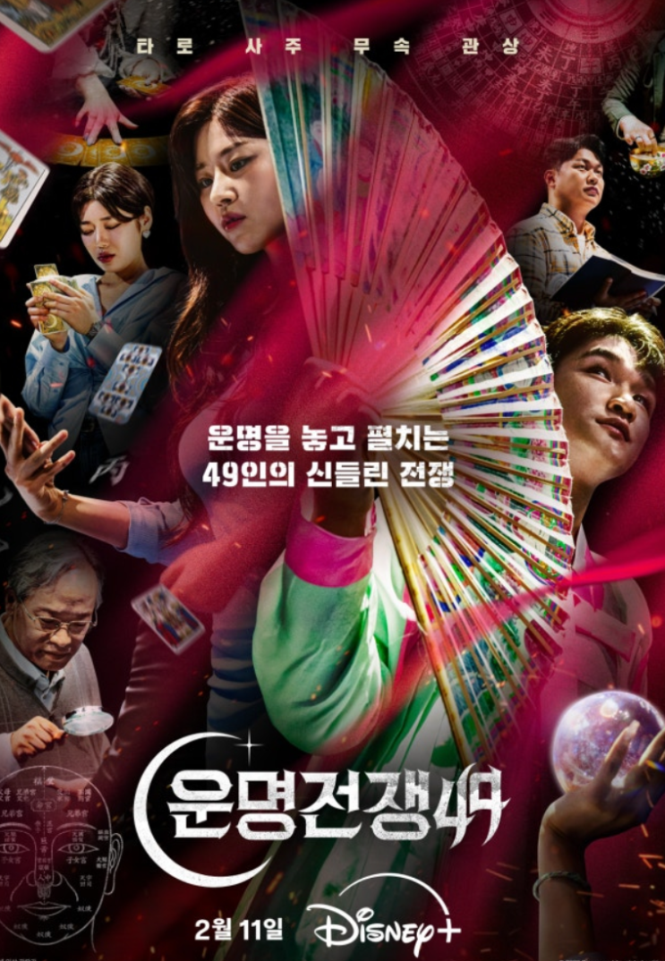   운명전쟁49 제작진 공식 사과, "유족 동의 얻었지만 상처 드려 죄송" 해명