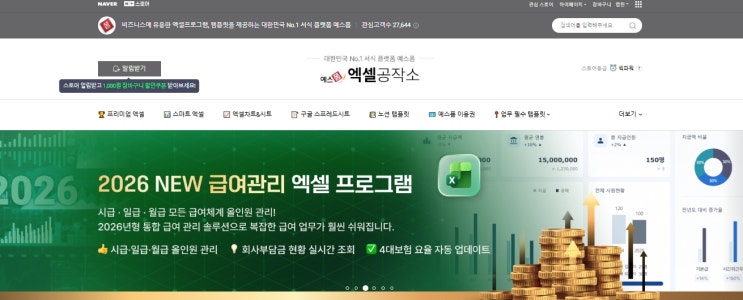  예스폼 스마트스토어 급여관리엑셀 후기 - 급여계산부터 4대보험까지 한 번에