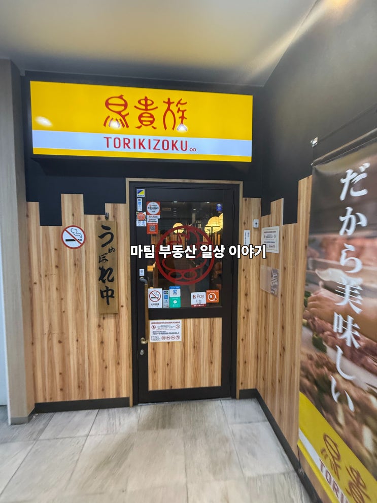  오사카 가성비 야키토리 토리키조쿠 신사이바시 점