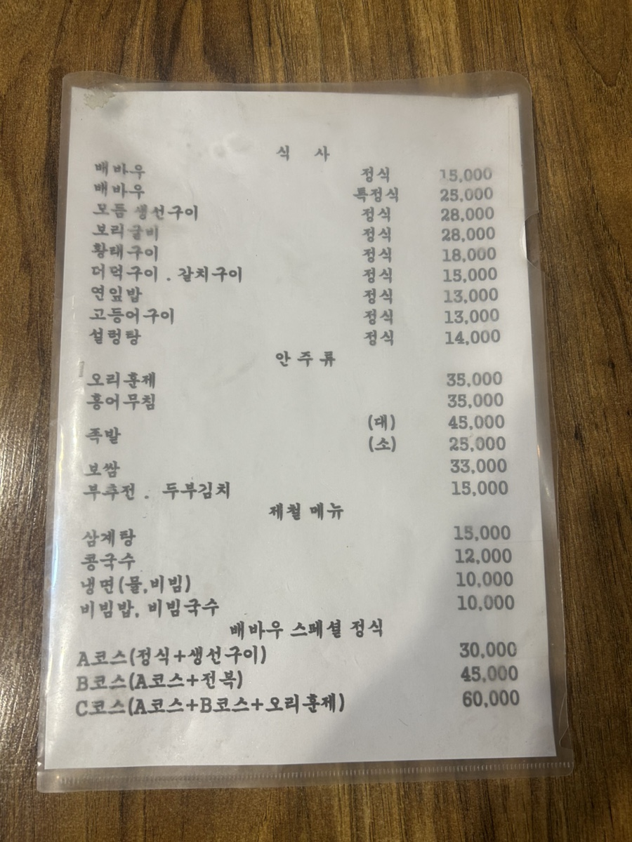 배바우 사진 5