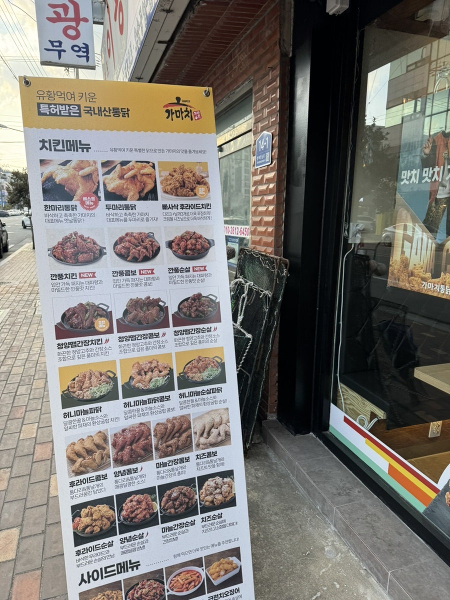가마치통닭 완도중앙점 사진 3
