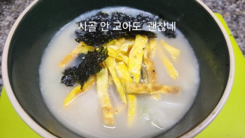 비비고 사골곰탕으로 사골떡만두국레시피 떡만두국끓이는법