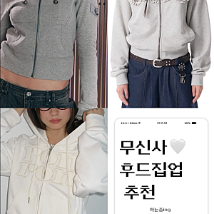 후드집업 추천 | 플리즈노팔로우, 하투하 이안 브랜드?, 아캄
