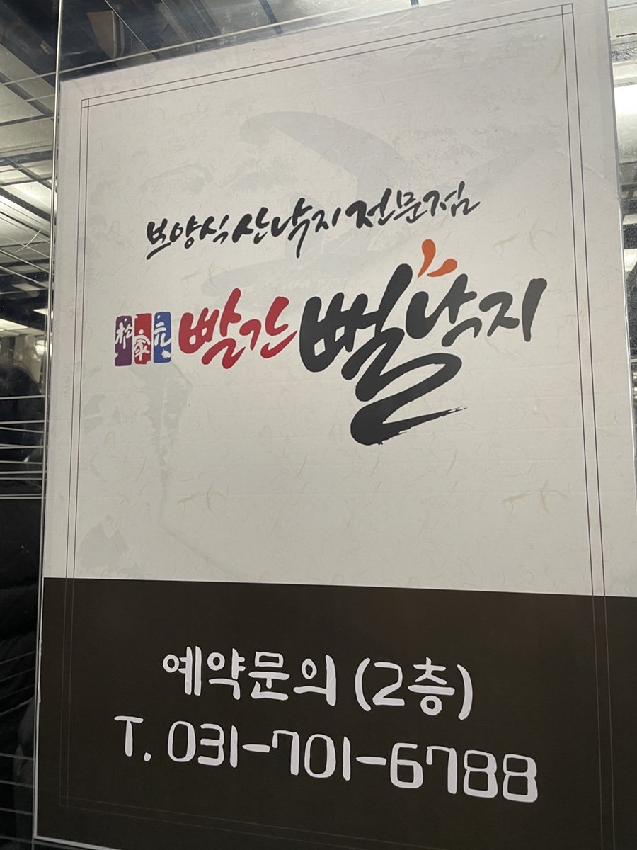 송가원 빨간뻘낙지 사진 5