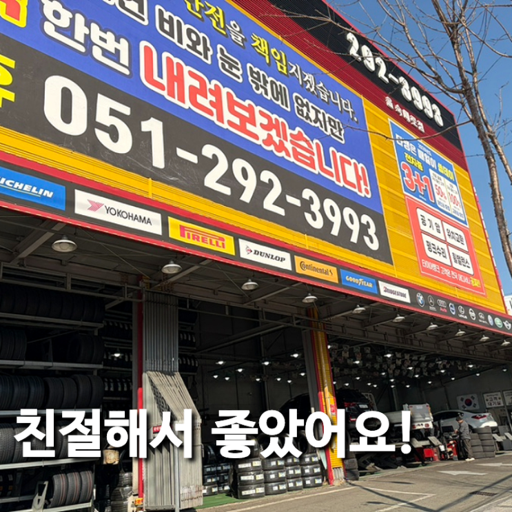  사하구 타이어 K3인 사람들은 타이어뱅크 을숙대로점 추천해요