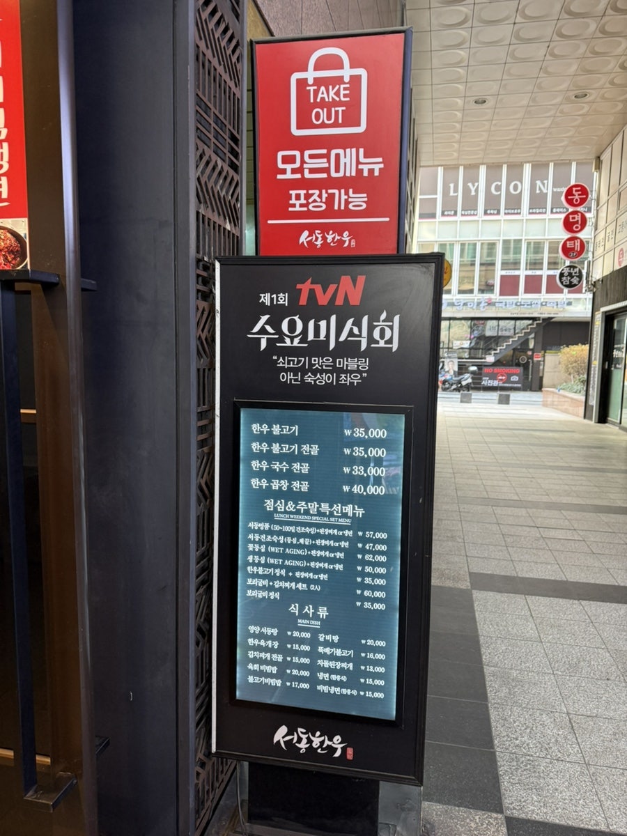 서동한우 강남점 사진 4