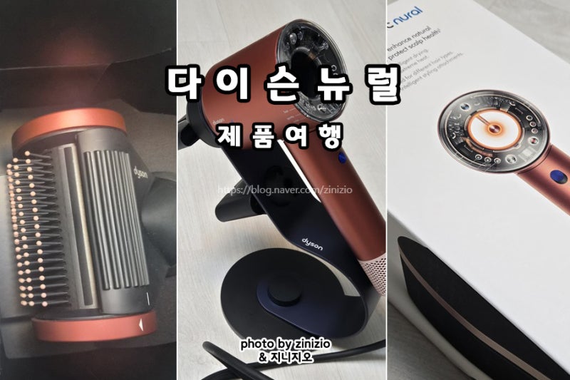 헤어드라이어 다이슨 드라이기 슈퍼소닉 뉴럴 거치대 가격 구성품