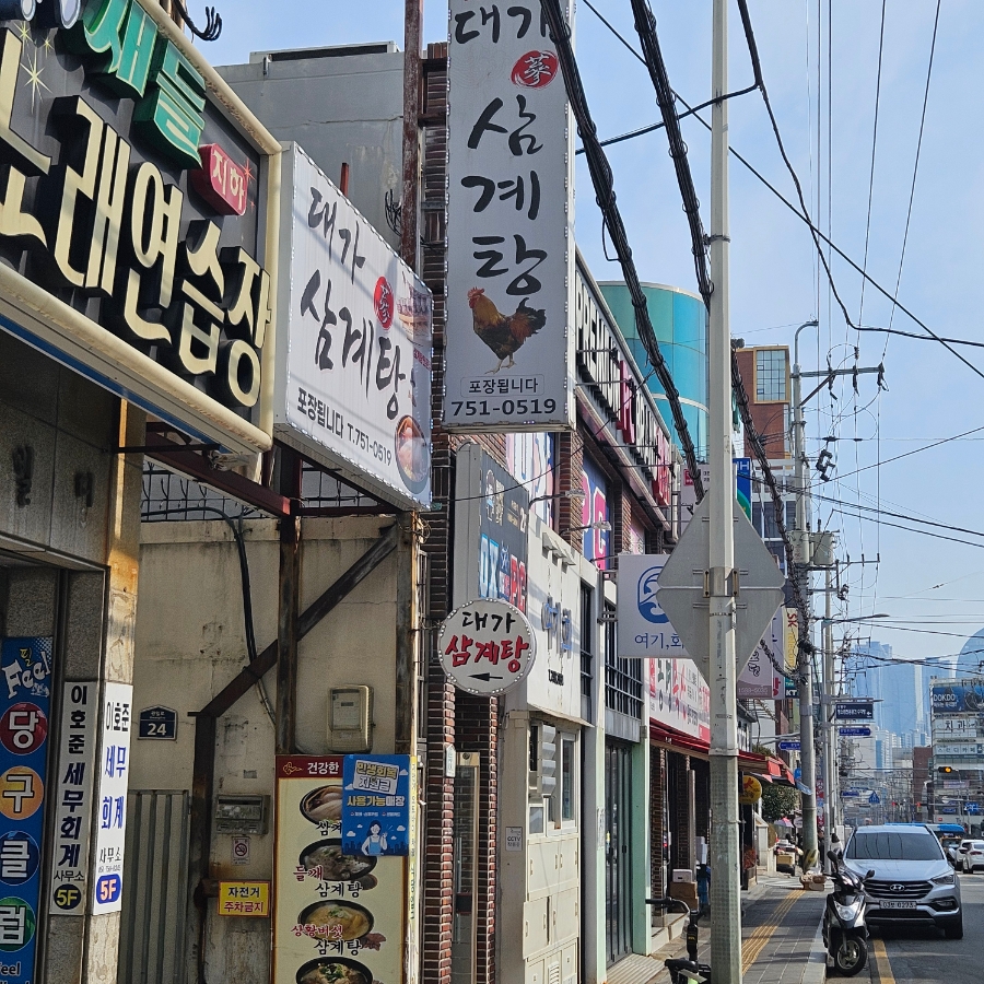 대가삼계탕 사진 2