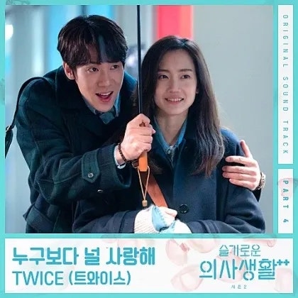 달콤한 고백송 '누구보다 널 사랑해' 비쥬 vs 트와이스 원곡과 비교! 노래 추천 가사