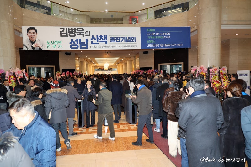 2026년 김병욱의 성남산책 출판기념회 이모저모