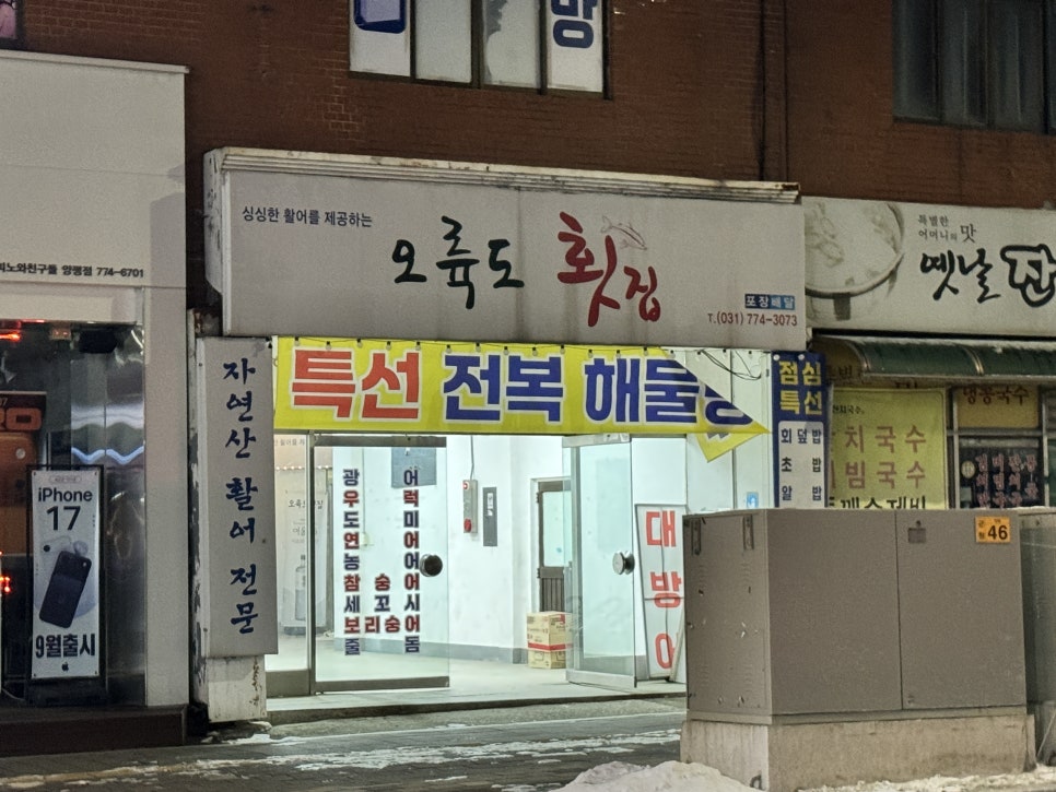 오륙도횟집 사진 2