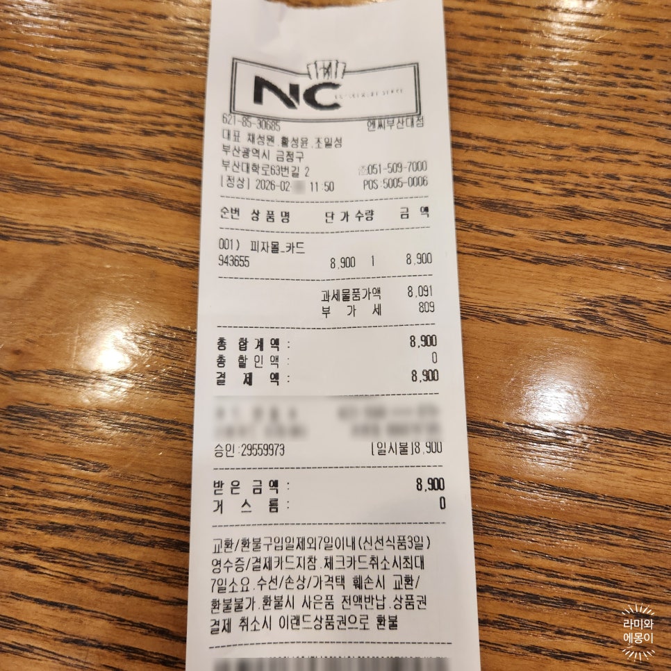 피자몰 NC백화점부산대점 사진 5