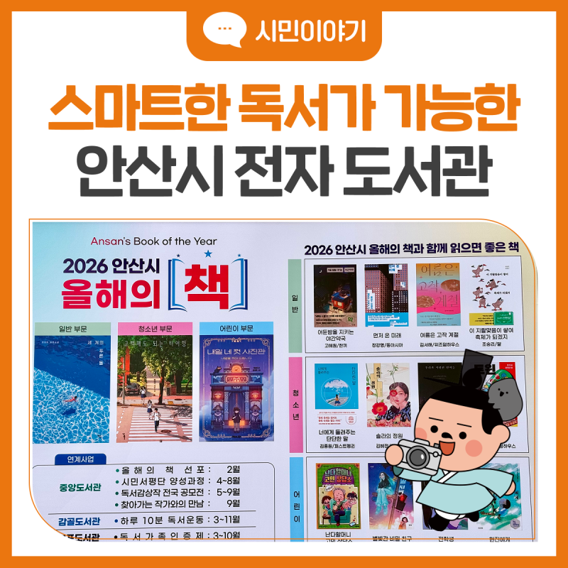 스마트한 독서가 가능한 안산시 전자도서관 ︎