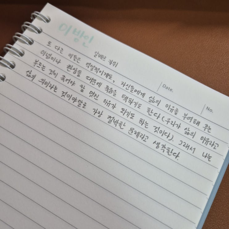  좋은 글귀 필사하기2 ㅣ 필사 글귀 추천