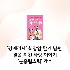 강애리자 췌장암 말기 남편을 지킨 이야기 | 2월 24일 방송